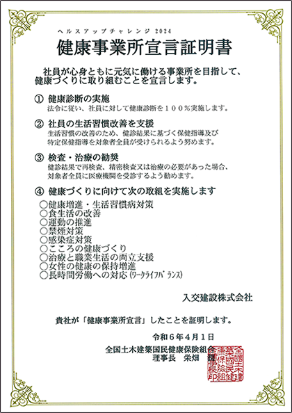 ヘルスアップチャレンジ2024～健康事業所宣言～